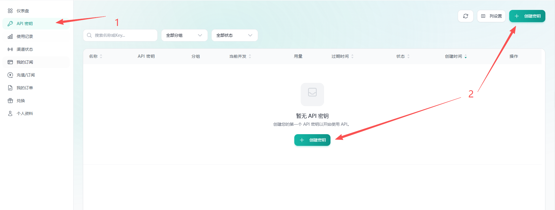 玄枢 API 密钥列表，箭头标示创建密钥按钮