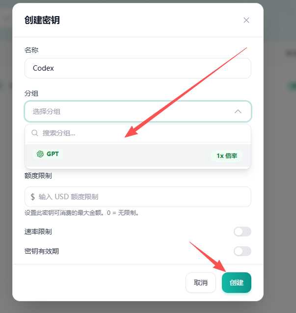 创建密钥窗口，箭头标示分组选择和创建按钮
