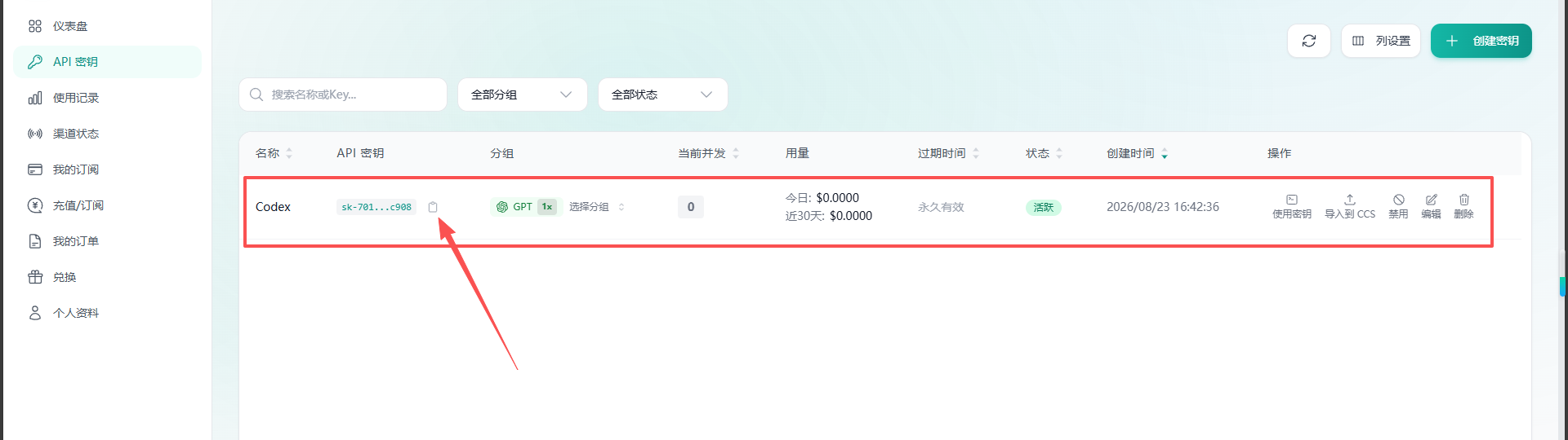 玄枢 API 密钥列表，箭头标示密钥旁的复制按钮