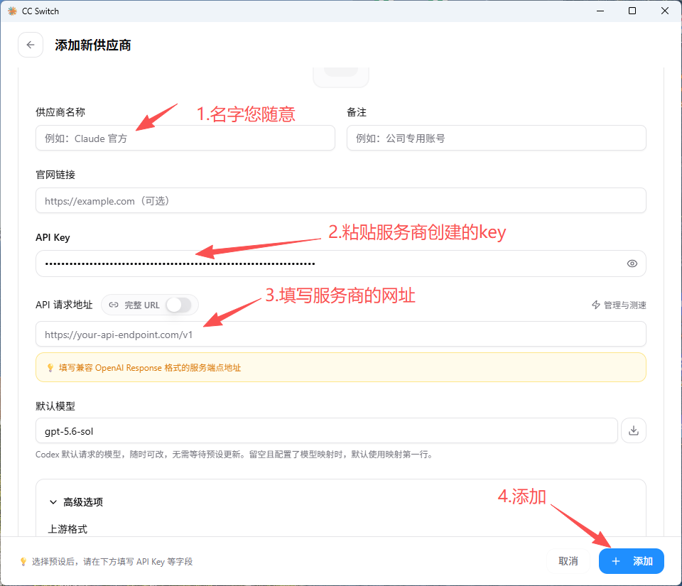 CC Switch 自定义供应商表单，箭头标示名称、API Key、请求地址和添加按钮