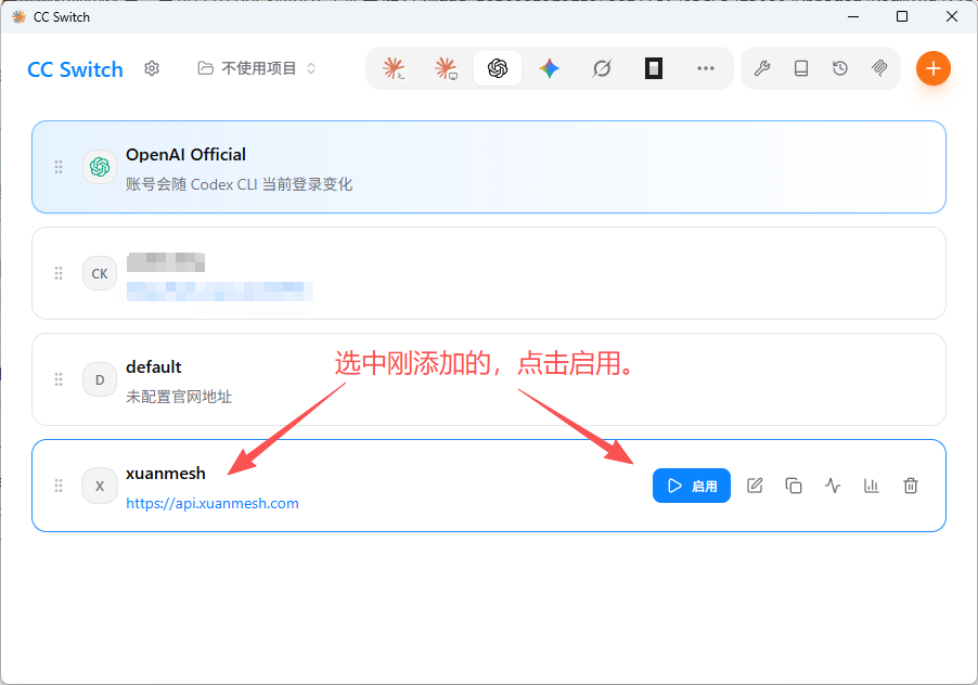 CC Switch 供应商列表，箭头标示玄枢供应商和启用按钮