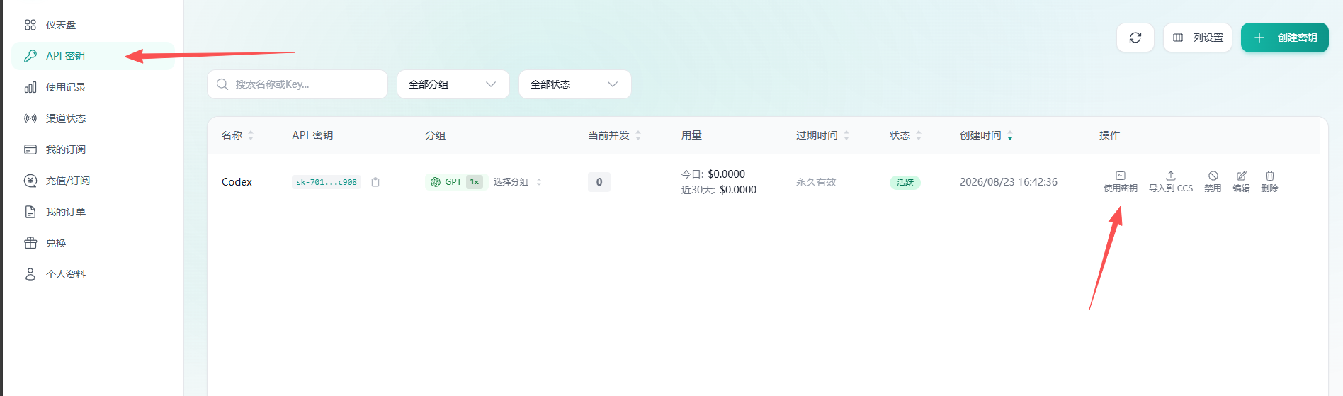 玄枢 API 密钥列表，箭头标示使用密钥按钮